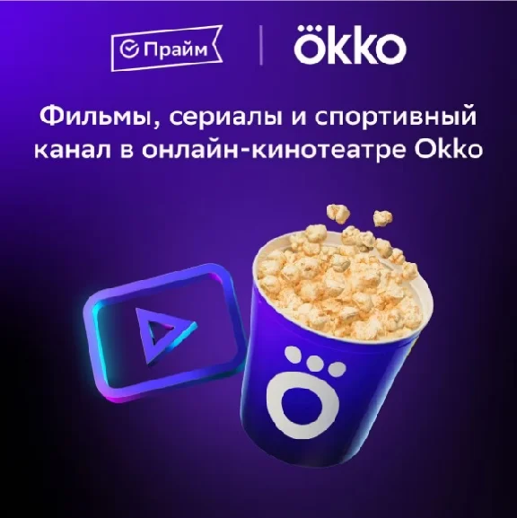 SBER PRIME FOR 12 MONTHS SBERPRIME PROMO CODE