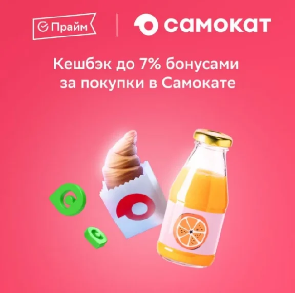 SBER PRIME FOR 12 MONTHS SBERPRIME PROMO CODE