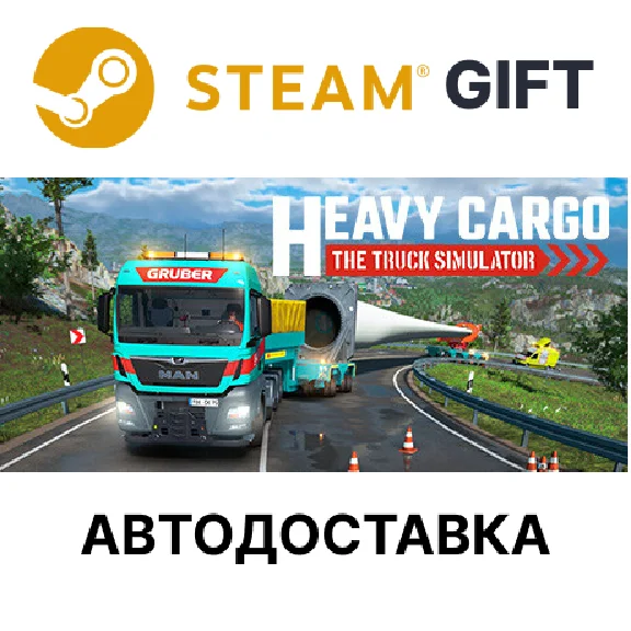 ✅Heavy Cargo - The Truck Simulator🎁Steam🌐AUTO