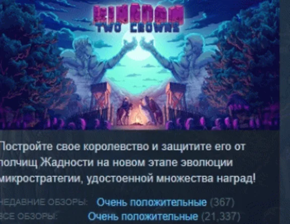 Kingdom Two Crowns 💎 АВТОДОСТАВКА STEAM РОССИЯ