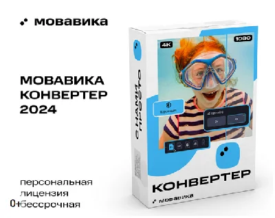 MOVAVIKA Converter for Windows Lifetime