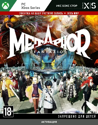 🚀 Metaphor: ReFantazio (XBOX + PC)
