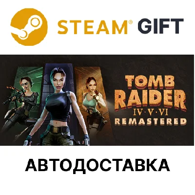 ✅Tomb Raider IV-VI Remastered🎁Steam GIFT🌐AUTO