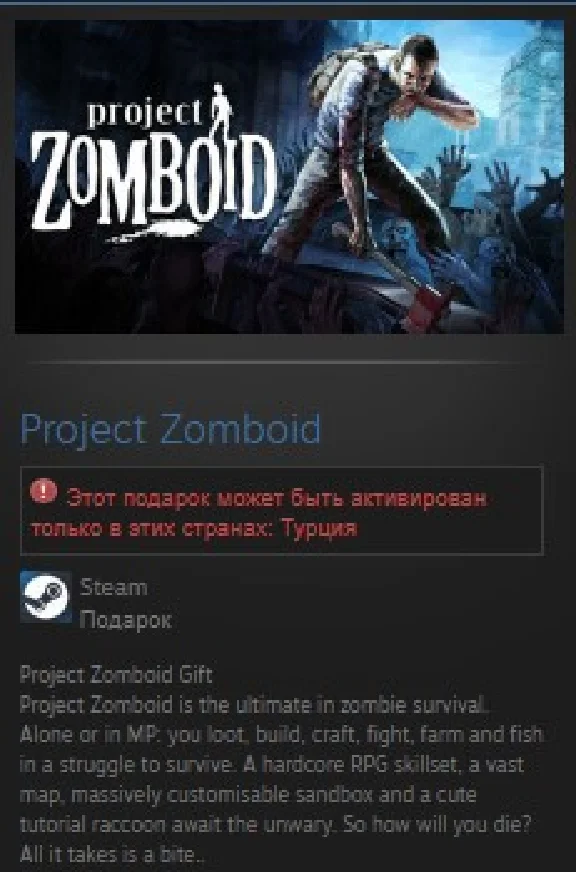 Project Zomboid STEAM GIFT ТУРЦИЯ