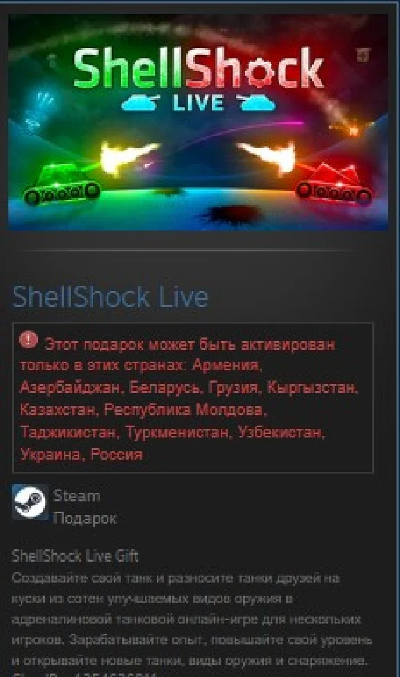 ShellShock Live STEAM GIFT Russia + cis