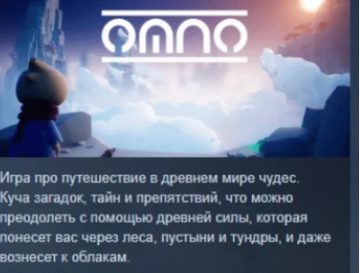 Omno 💎 АВТОДОСТАВКА STEAM РОССИЯ
