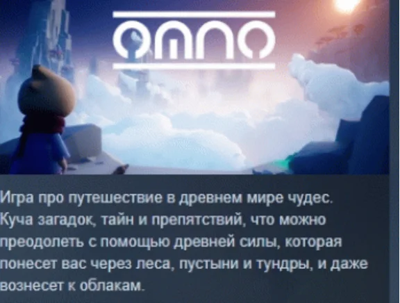 Omno 💎 АВТОДОСТАВКА STEAM РОССИЯ