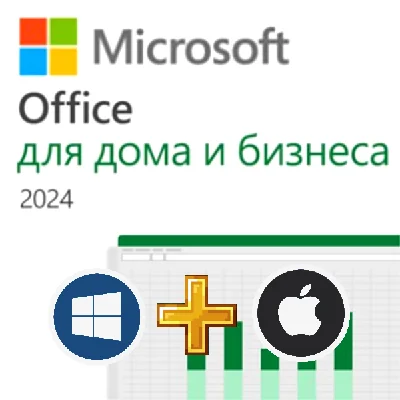 👑 Office для дома и бизнеса 2024 | ПК и Мак