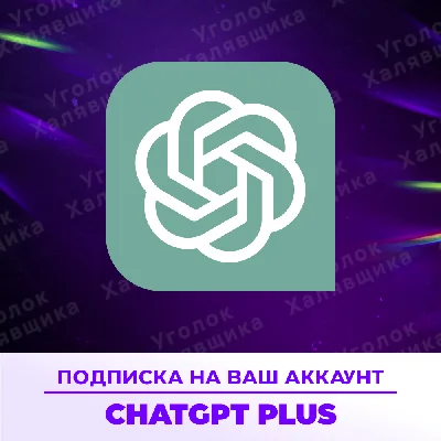 ⚡ ChatGPT PLUS/PRO | Personal | 1 month ⚡