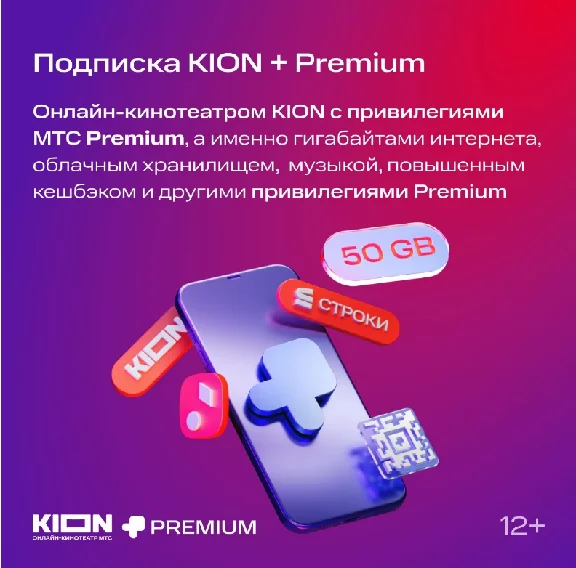 MTS PREMIUM PREMIUM CINEMA FOR 12 MONTHS