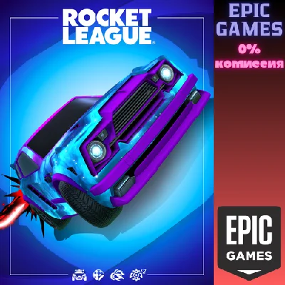 ✅Rocket League  элитный набор шестнадцатого сезона✅ПК