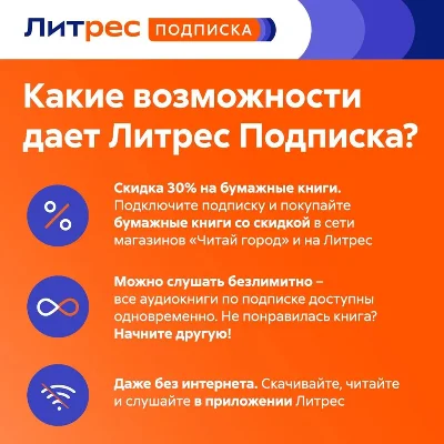 📚 ЛИТРЕС ПОДПИСКА 12 МЕСЯЦЕВ ПРОМОКОД 📚