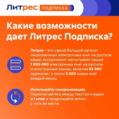 📚 ЛИТРЕС ПОДПИСКА 12 МЕСЯЦЕВ ПРОМОКОД 📚