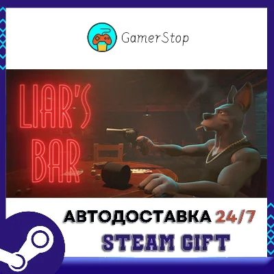 🔥Liar´s Bar⚡️STEAM GIFT AUTO⚡️RU/UKR/KZ/CIS