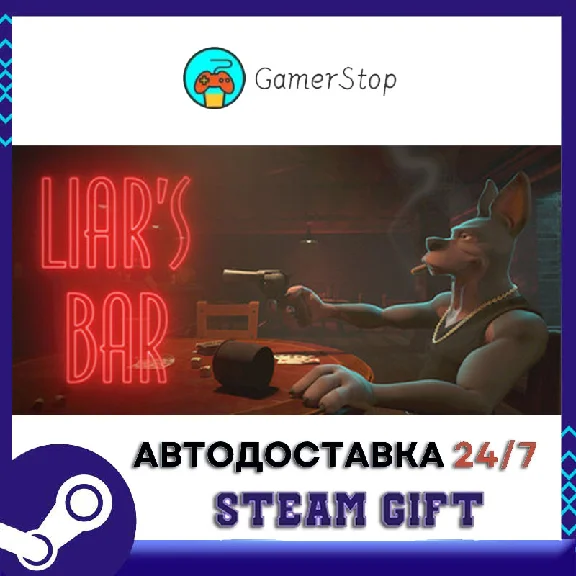 🔥Liar´s Bar⚡️STEAM GIFT AUTO⚡️RU/UKR/KZ/CIS