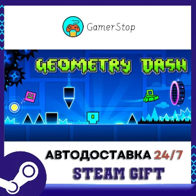 🔥Geometry Dash⚡️STEAM GIFT АВТО⚡️RU/УКР/КЗ/СНГ