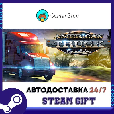 🔥American Truck Simulator⚡️STEAM GIFT АВТО⚡️RU/УКР/СНГ