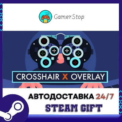 🔥Crosshair X⚡️STEAM GIFT АВТО⚡️RU/УКР/КЗ/СНГ