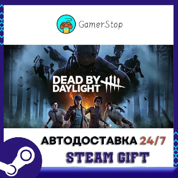 🔥Dead by Daylight⚡️STEAM GIFT АВТО⚡️УКР/КЗ/СНГ