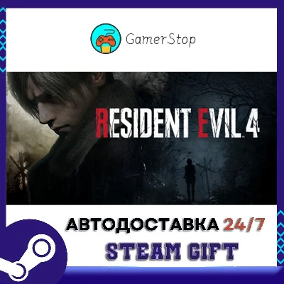 🔥Resident Evil 4⚡️STEAM GIFT АВТО⚡️УКР/КЗ/СНГ