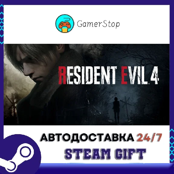 🔥Resident Evil 4⚡️STEAM GIFT АВТО⚡️УКР/КЗ/СНГ