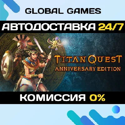 Titan Quest Anniversary Edition STEAM GIFT 🚀АВТО💳0%