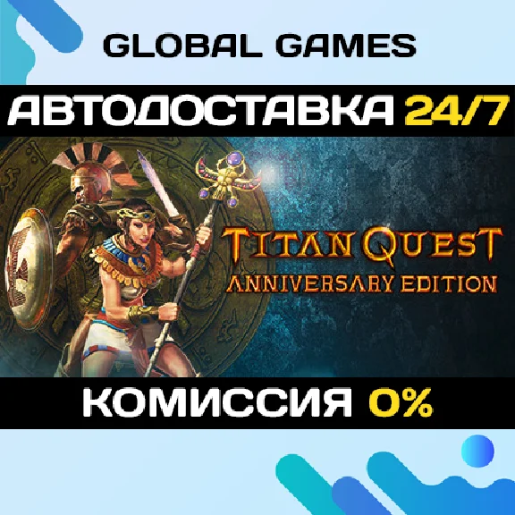 Titan Quest Anniversary Edition STEAM GIFT 🚀АВТО💳0%