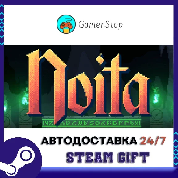 🔥Noita⚡️STEAM GIFT АВТО⚡️RU/УКР/КЗ/СНГ
