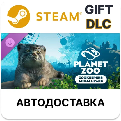 ✅Planet Zoo: Zookeepers Animal Pack🎁Steam GIFT🌐АВТО