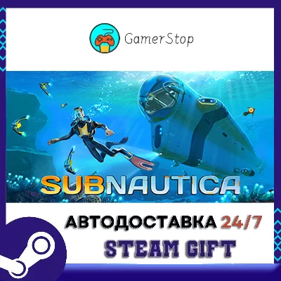 🔥Subnautica⚡️STEAM GIFT AUTO⚡️RU/UKR/KZ/CIS