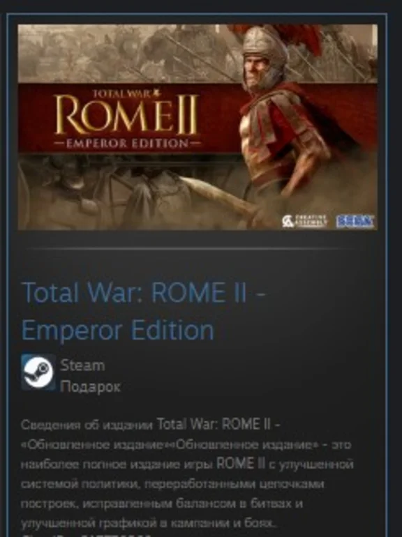 Total War: ROME II - Emperor Edition GIFT ВСЕ СТРАНЫ