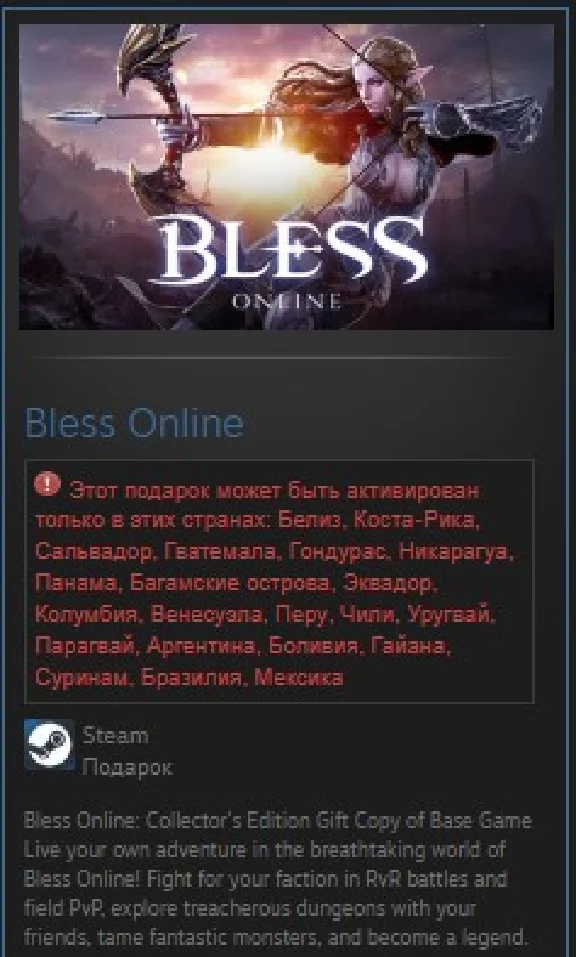Bless Online STEAM GIFT ЮЖНАЯ АМЕРИКА