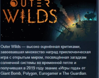 Outer Wilds 💎 АВТОДОСТАВКА STEAM РОССИЯ