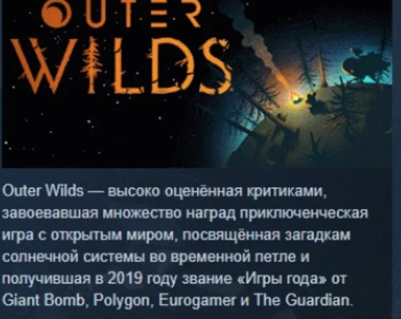 Outer Wilds 💎 АВТОДОСТАВКА STEAM РОССИЯ
