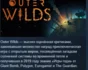 Outer Wilds 💎 АВТОДОСТАВКА STEAM РОССИЯ