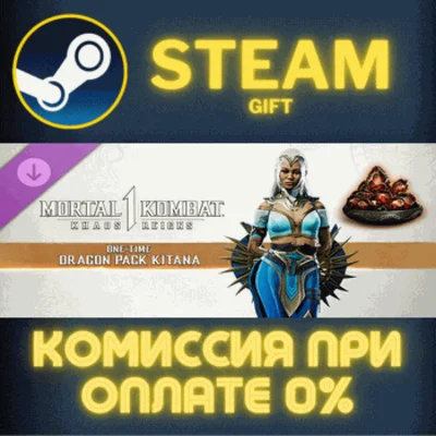 ✅Mortal Kombat 1 MK1: One-time Dragon Pack Kitana✅СТИМ