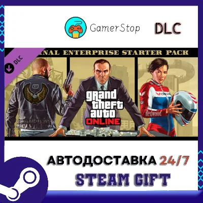 🔥Grand Theft Auto V - Criminal Enterprise Starter Pack