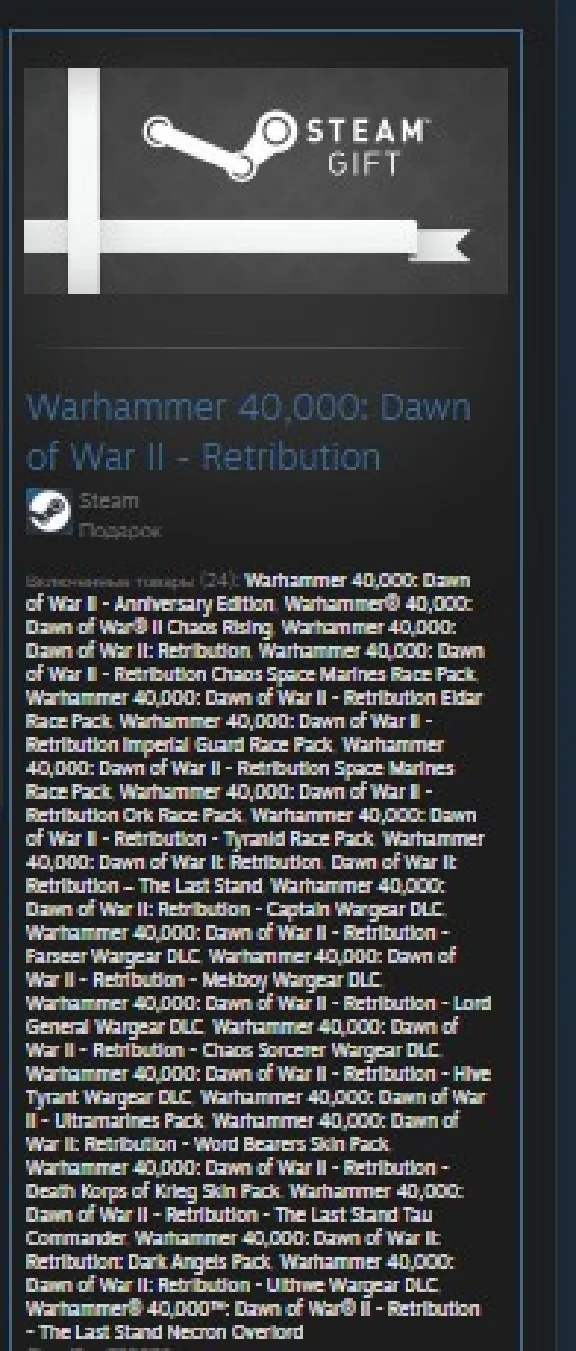 Warhammer 40,000: Dawn of War II: Retribution МИРОВОЙ