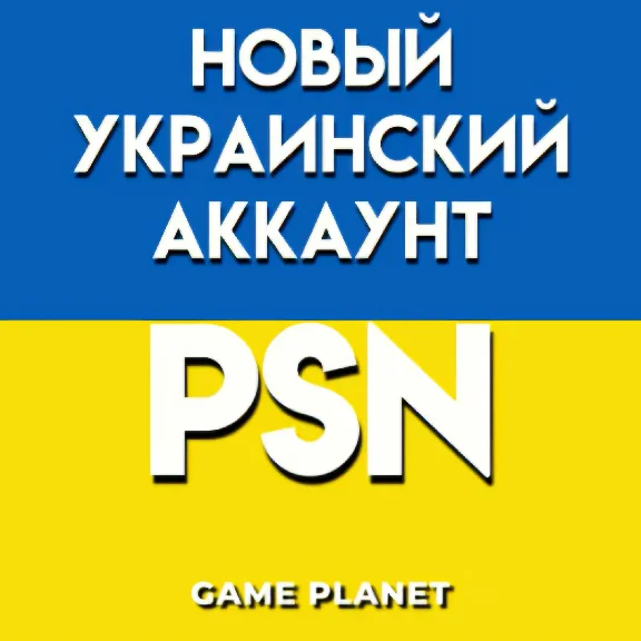 🎮СОЗДАТЬ НОВЫЙ АККАУНТ🔶PLAYSTATION🟥ТУРЦИЯ🟦🟨УКРАИНА