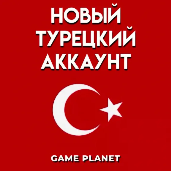 🎮СОЗДАТЬ НОВЫЙ АККАУНТ🔶PLAYSTATION🟥ТУРЦИЯ🟦🟨УКРАИНА