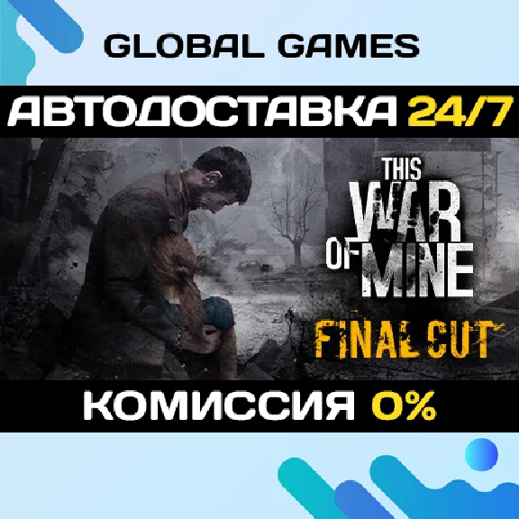 This War of Mine STEAM GIFT 🚀АВТОДОСТАВКА💳0%