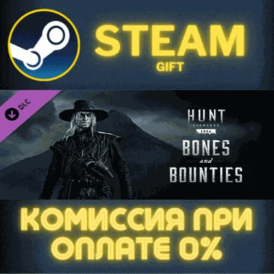 ✅Hunt: Showdown 1896 - Bones and Bounties✅СТИМ✅ПК✅ГИФТ