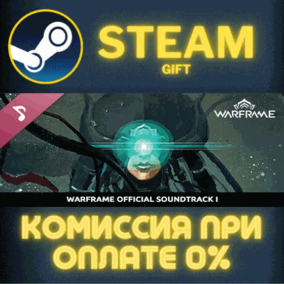 ✅Warframe Soundtrack I✅СТИМ✅ПК✅ГИФТ