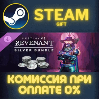 Destiny 2: Revenant Silver Bundle✅STEAM✅GIFT