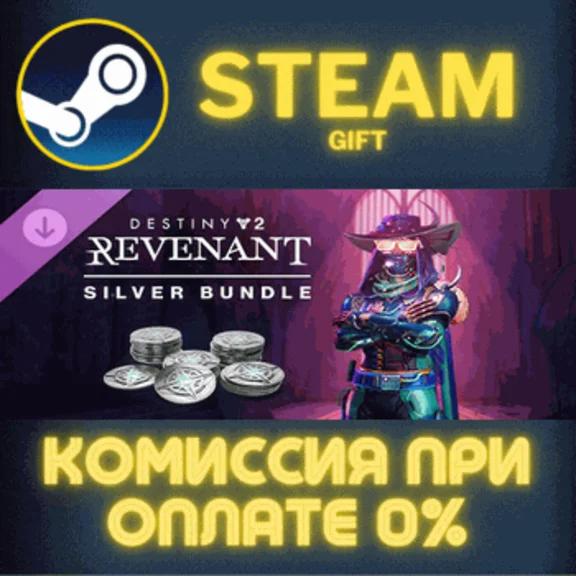 Destiny 2: Revenant Silver Bundle✅STEAM✅GIFT