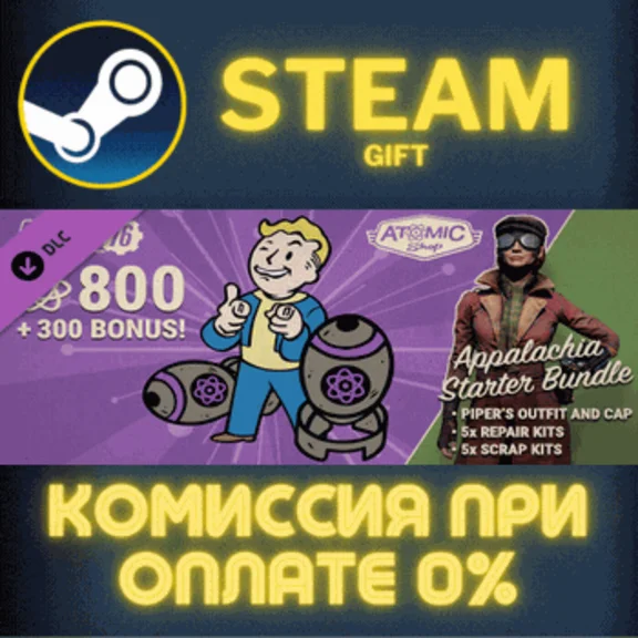 Fallout 76: Appalachia Starter Bundle СТИМ ПК ГИФТ