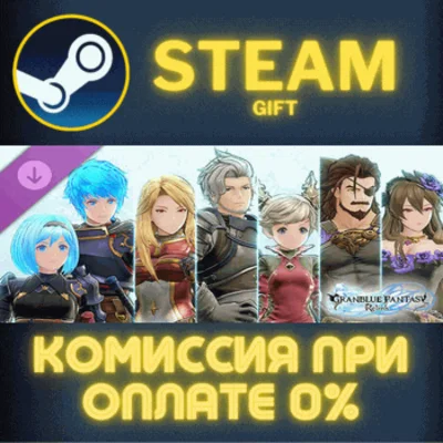 ✅Granblue Fantasy: Relink - Color Pack 3✅СТИМ✅ПК✅ГИФТ