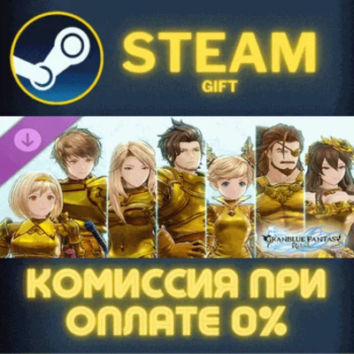 Granblue Fantasy: Relink - Color Pack 4✅STEAM✅PC✅GIFT