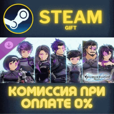 Granblue Fantasy: Relink - Color Pack 5✅STEAM✅PC✅GIFT