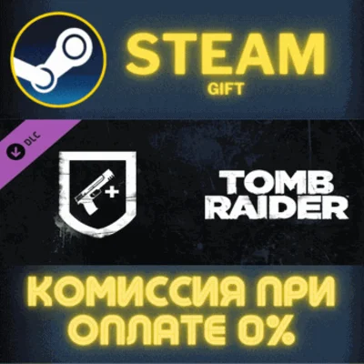 Tomb Raider: Pistol Silencer✅STEAM✅GIFT